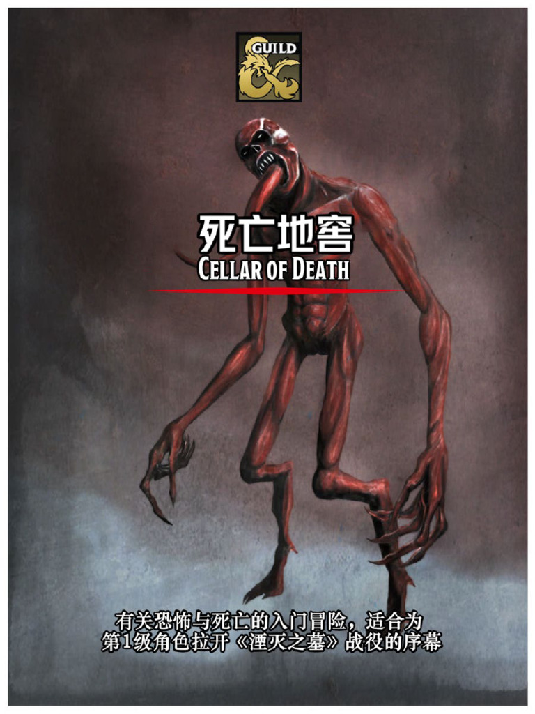 DDHC-TOA-4 死亡地窖| PDF