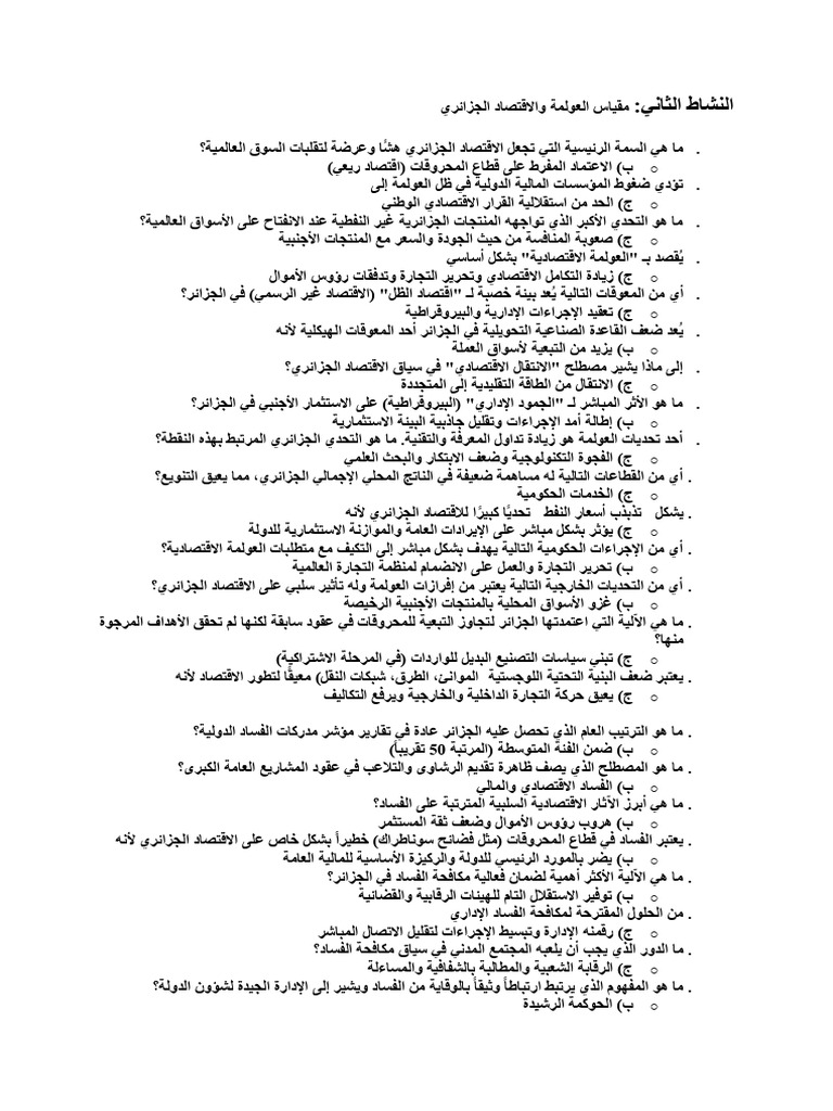 نشاط 2 القتصاد الجزائري | PDF