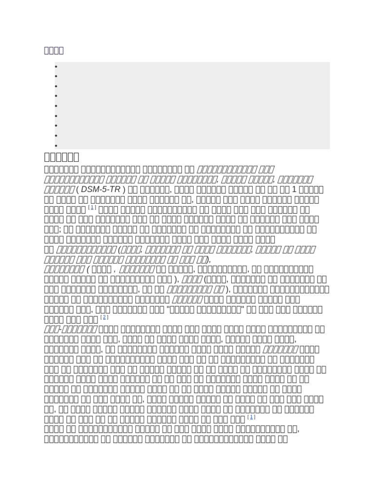 Delusion | PDF