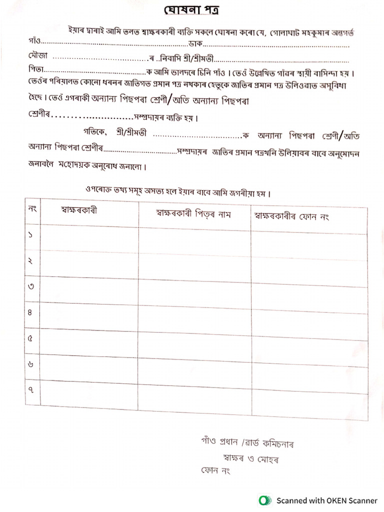 Offline Obc Form | PDF