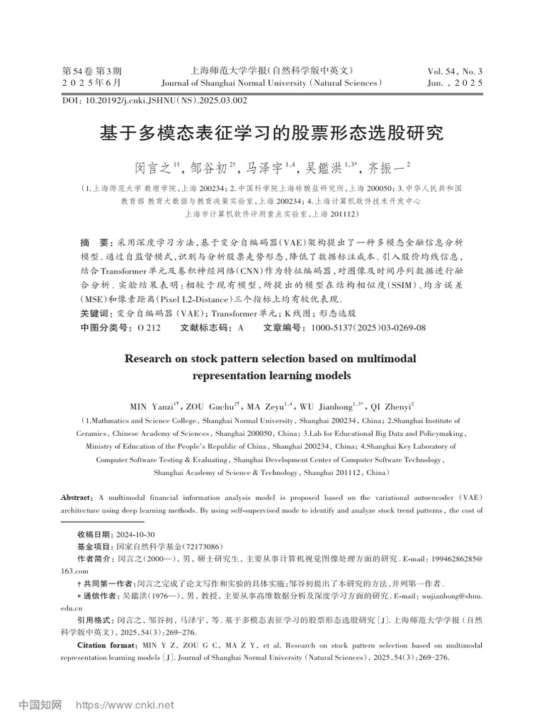 基于多模态表征学习的股票形态选股研究闵言之| PDF