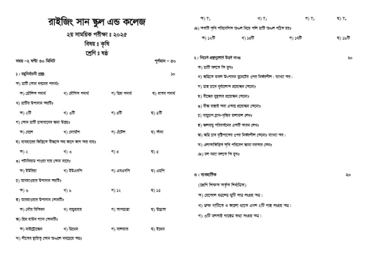 Siam Class Six Agriculture | PDF
