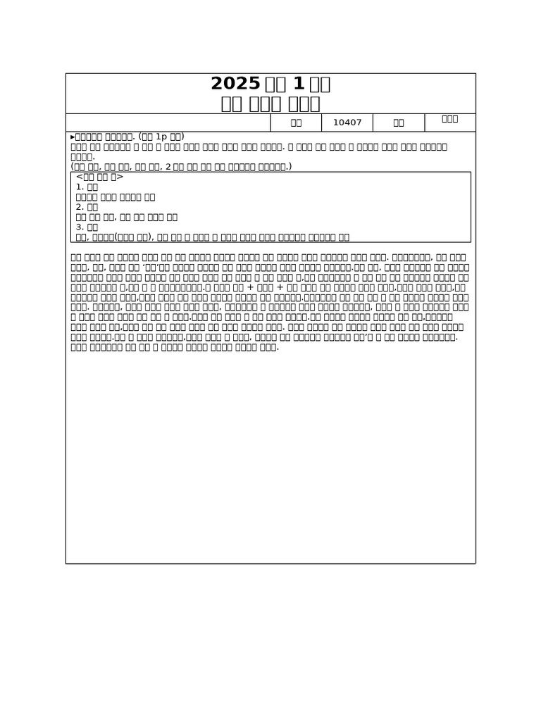 2025 1 | PDF