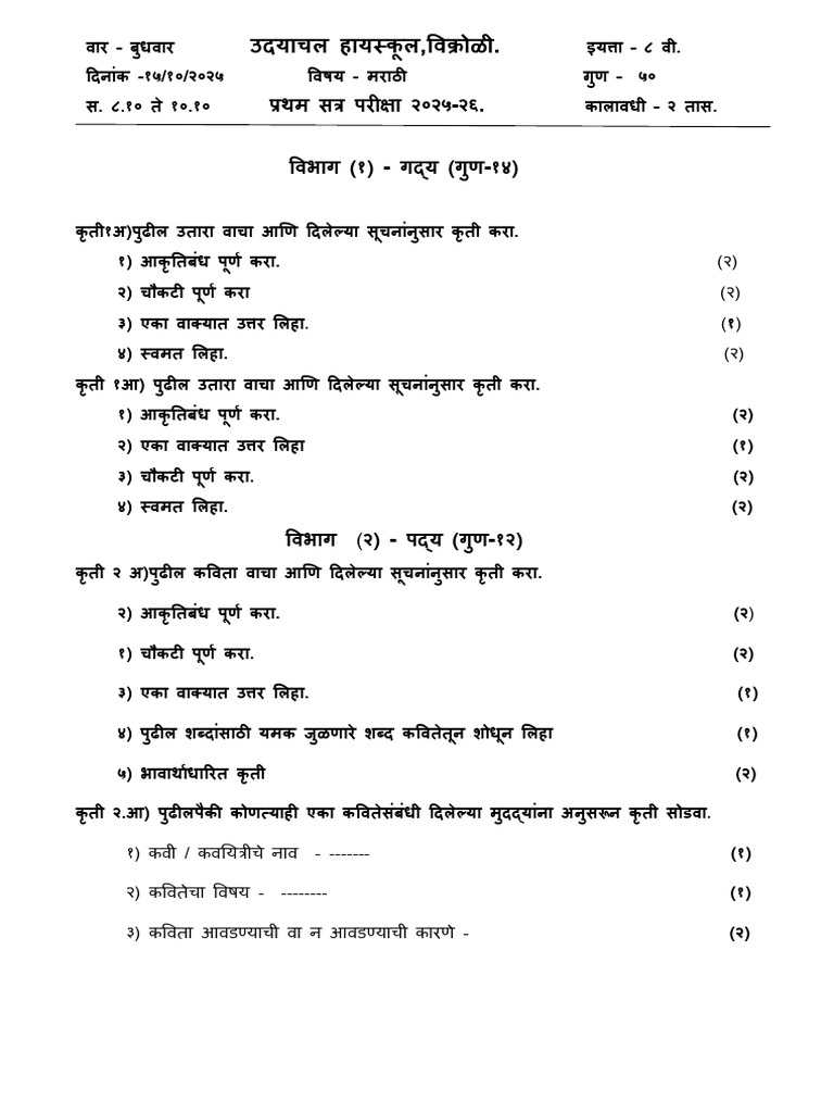 STD 8th 1st Term - Marathi Paper Pattern (2025-26) pdf-1 | PDF