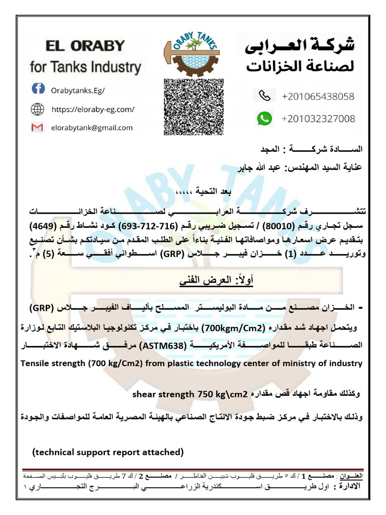 المجد خـ 5 م3 فيبر افقي | PDF