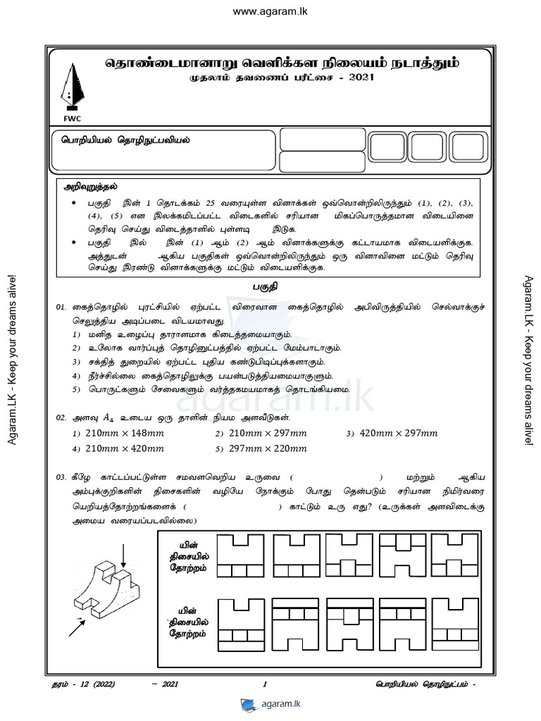 Engineering Technology Exam Paper 2021 | PDF