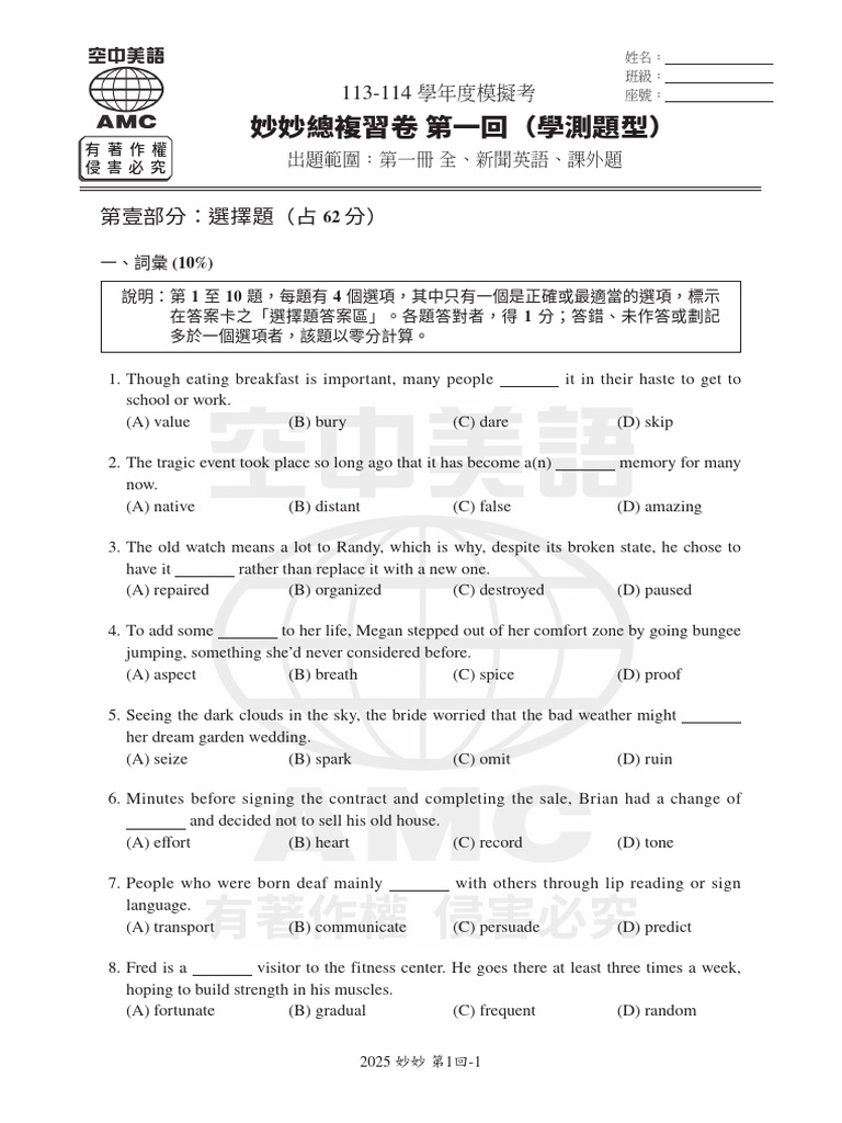 2025 模擬考 英文總複習卷 | PDF | Luxury Goods | Procrastination
