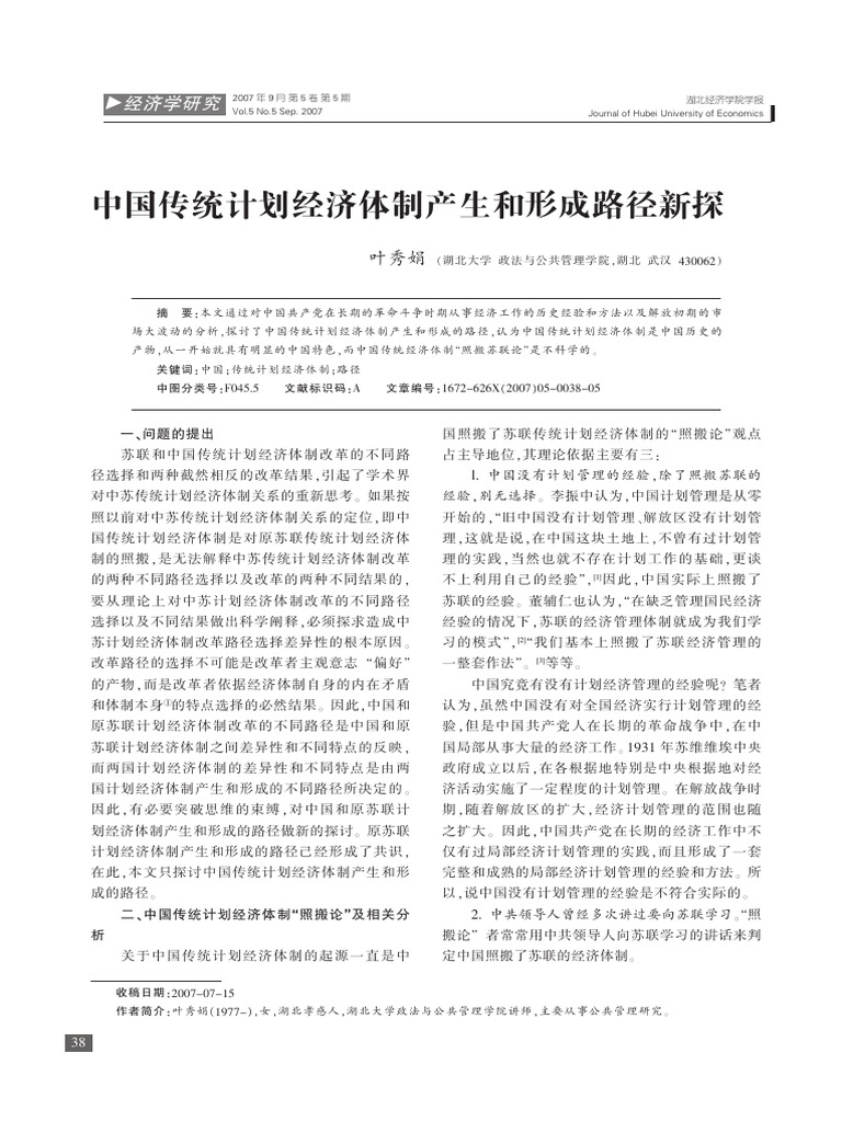 Encrypted Data Stream Analysis | PDF