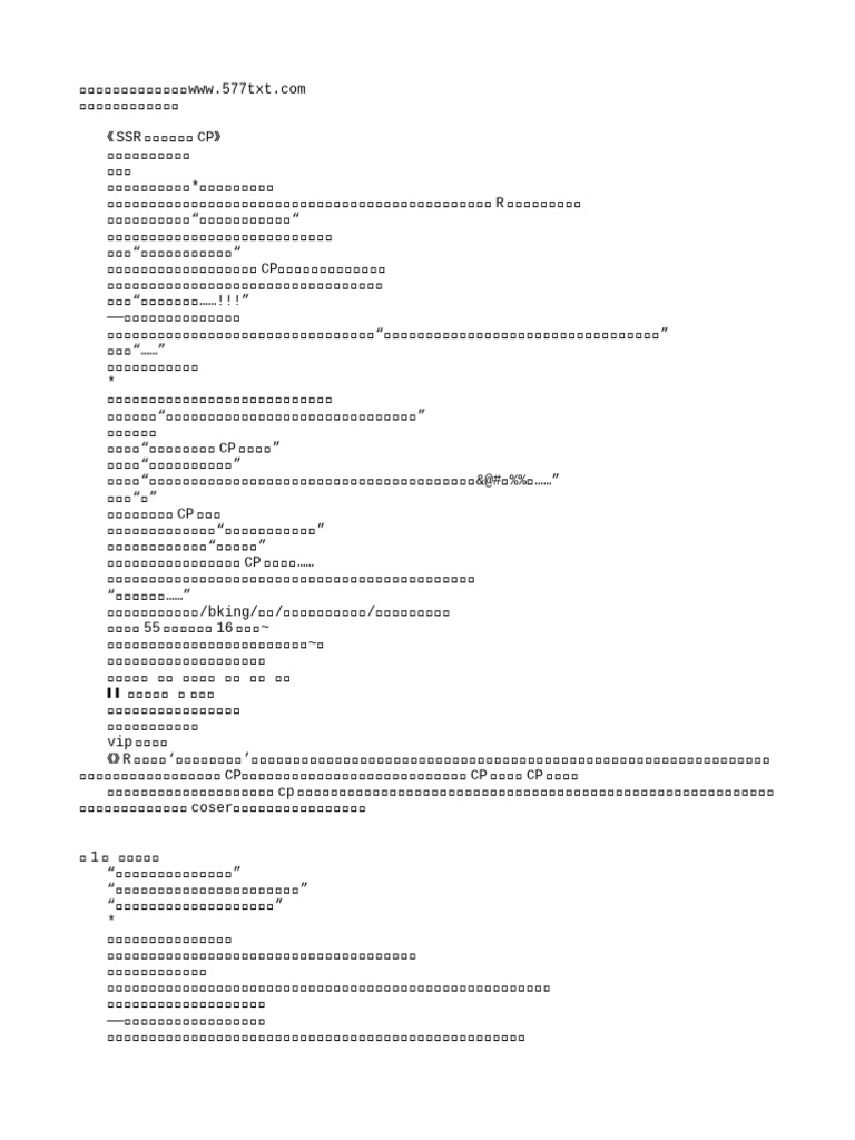 本SSR拒绝捆绑邪神CP》作者：我算什么小饼干| PDF