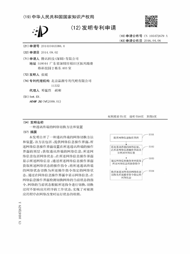 Cn 105472679 A | PDF