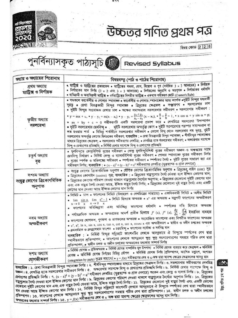 Higher Mathematics 1st & 2nd Paper | PDF