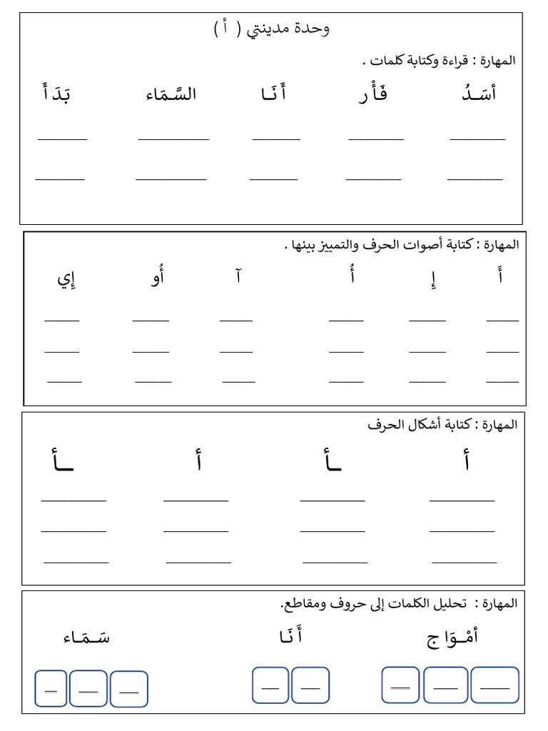 حرف أ أ أ | PDF