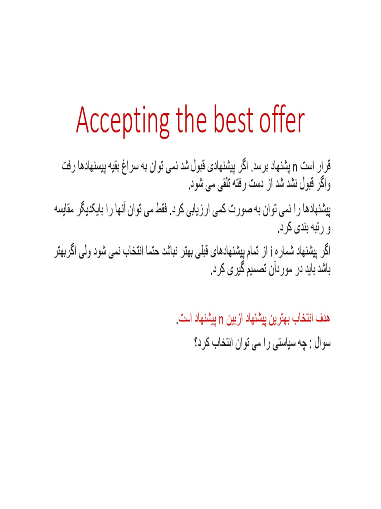 Choosing the Best Offer Strategy | PDF