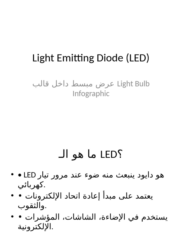 LED Presentation | PDF