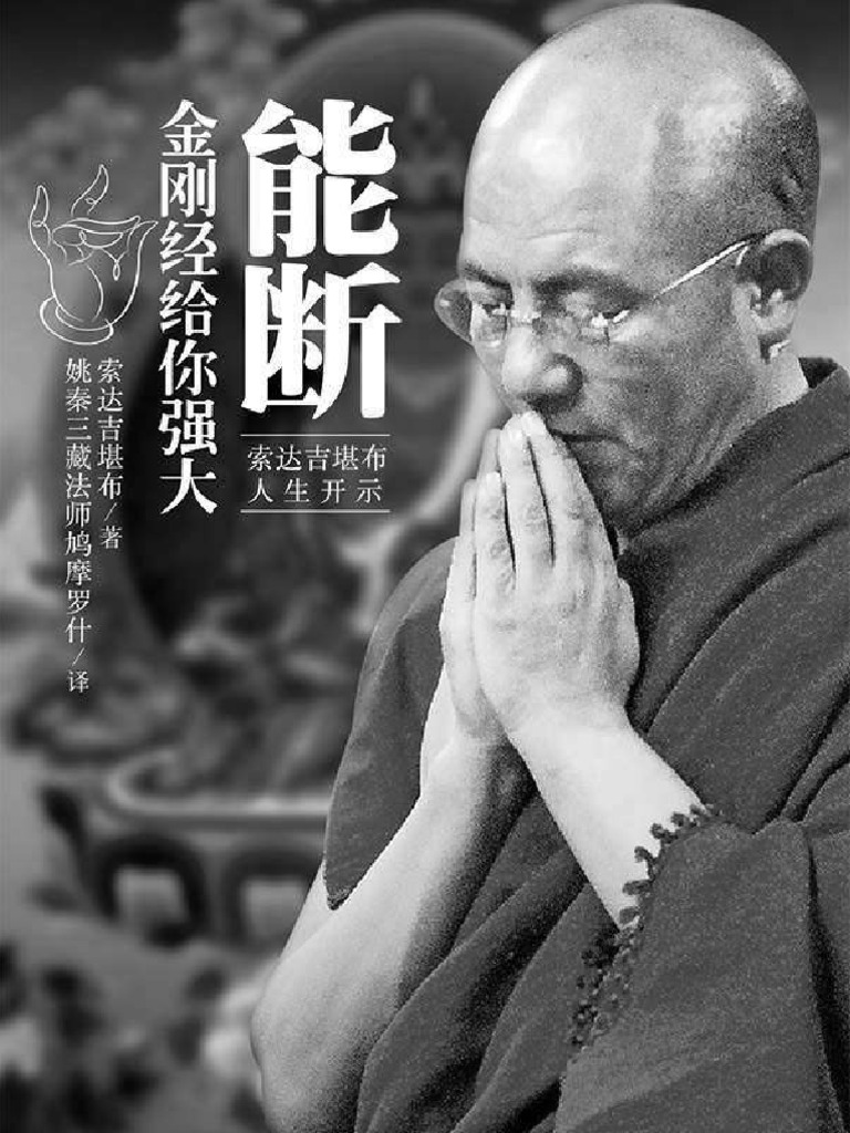 能断金刚经给你强大| PDF