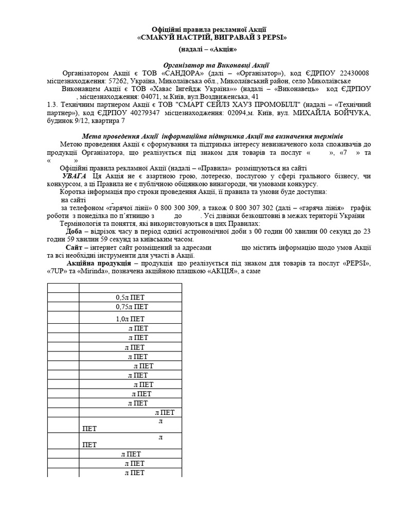 2025 Pepsi NCP Rules | PDF