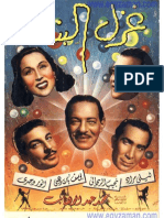 الكتيب الدعائى الاصلى لفيلم غزل البنات