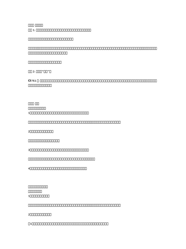 第五章债的移转| PDF