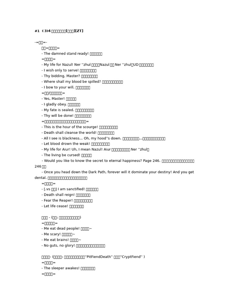 魔兽3》4大种族台词翻译| PDF