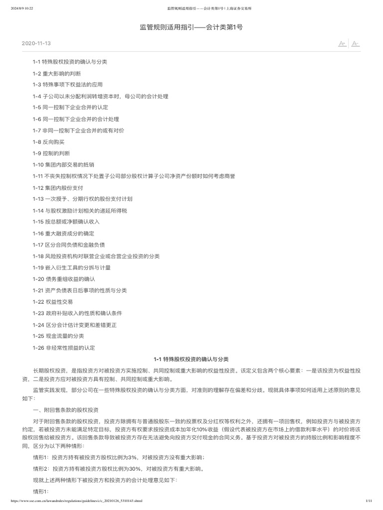 监管规则适用指引会计类第1号》 | PDF