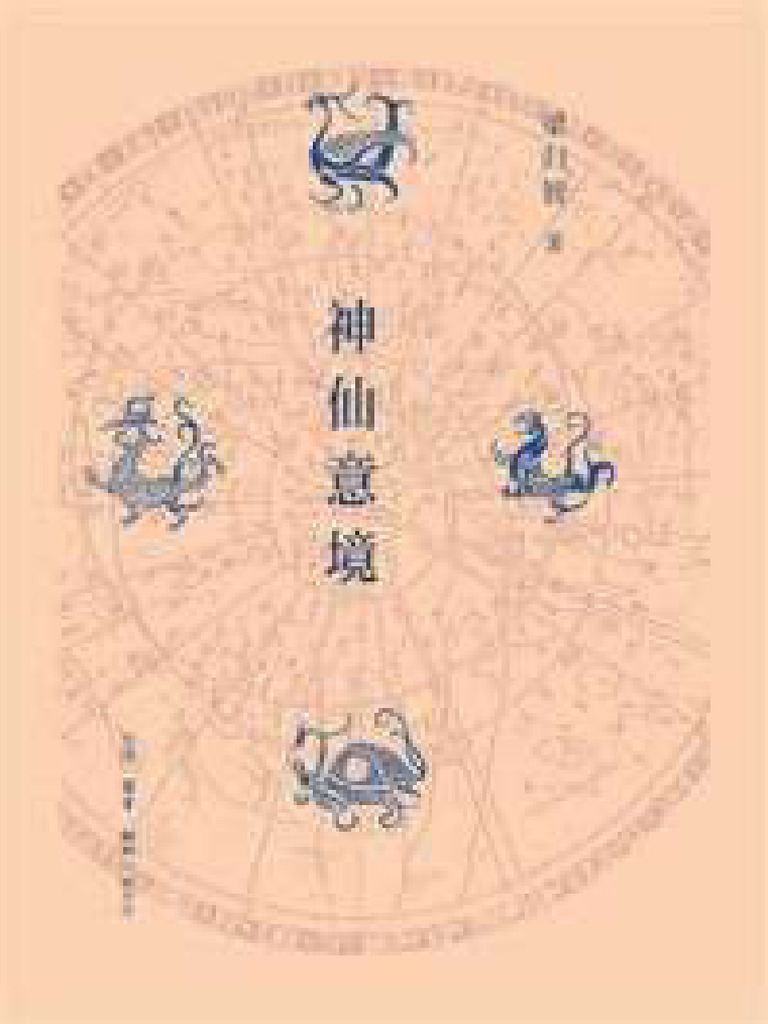 235782 神仙意境| PDF