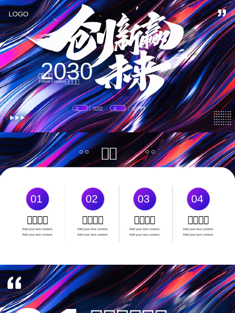 创新赢未来 | PDF