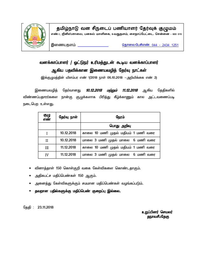 Batch Details Rev Dates FG FGWDL TAMIL | PDF