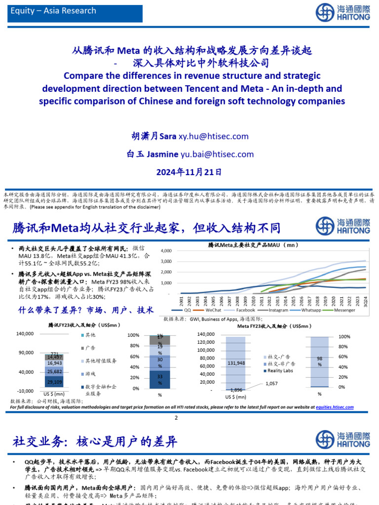Haitong Meta Vs Tencent | PDF