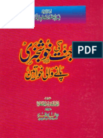 Jannat Ki Khushkhabri Panay Wali Khawateen by Ahmad Khalil Jumuah - Islamicbookslibrary - Wordpress