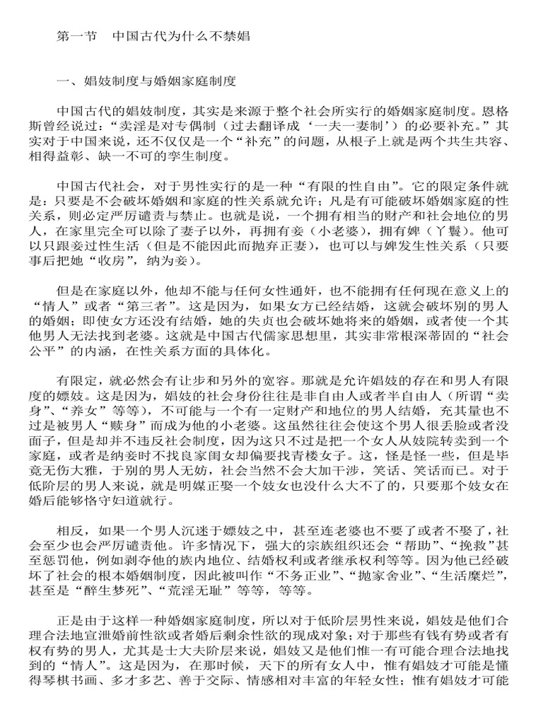 存在与荒谬潘绥铬| PDF