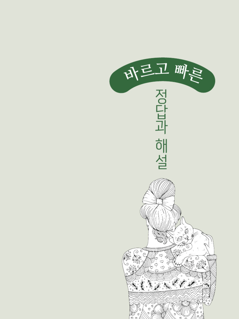 버블티문학-신사고(이숭원)1권 정답 w | PDF, image size:768x1024