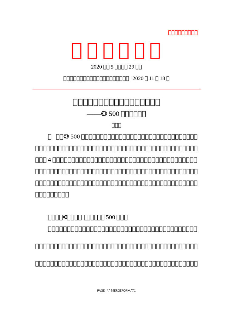 2020 09-全球大宗商品交易商发展特点及启示（陈玫茜） | PDF