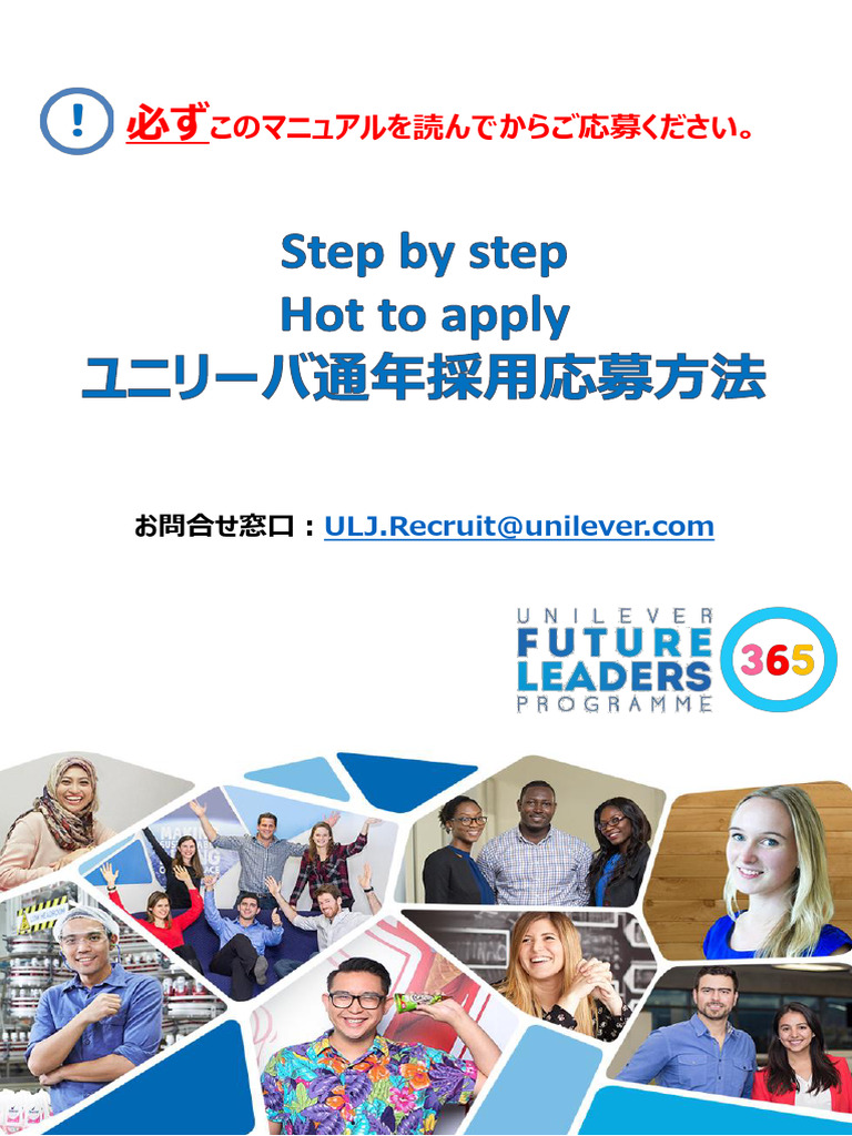 27卒冬選考～HowtoApplyマニュアル～ | PDF