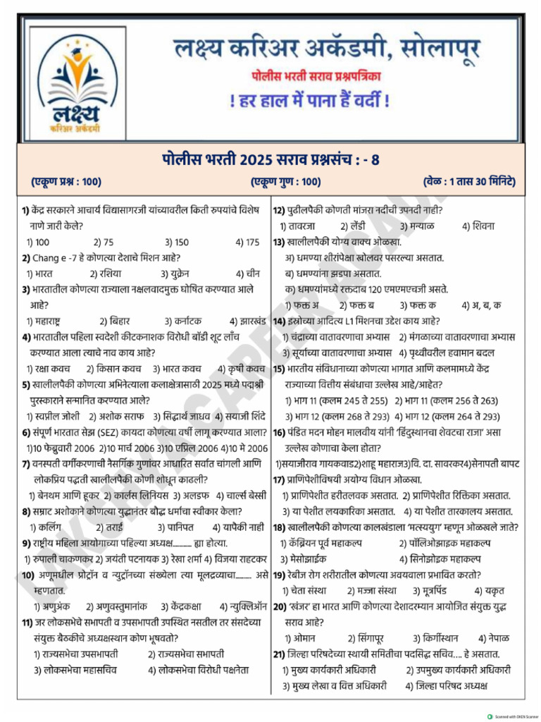 Police Test Paper 8 - Que | PDF
