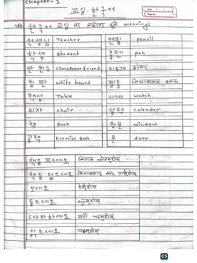 Korean Advance Note 1 2025 | PDF