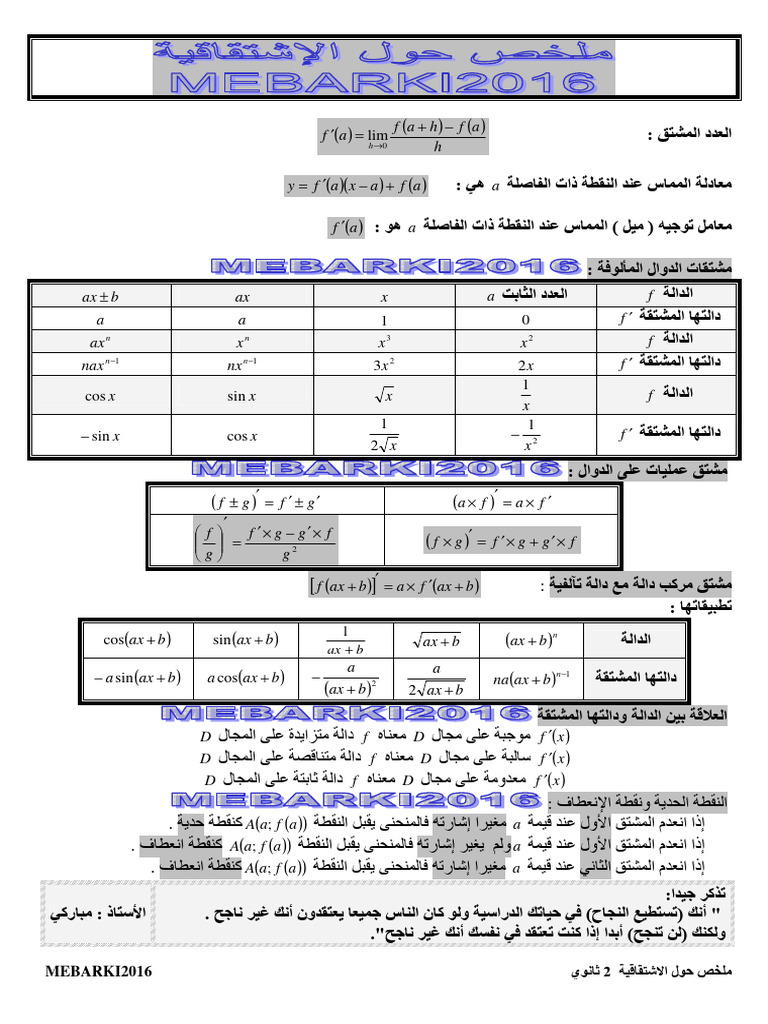 Dzexams Docs 2as 900603 | PDF