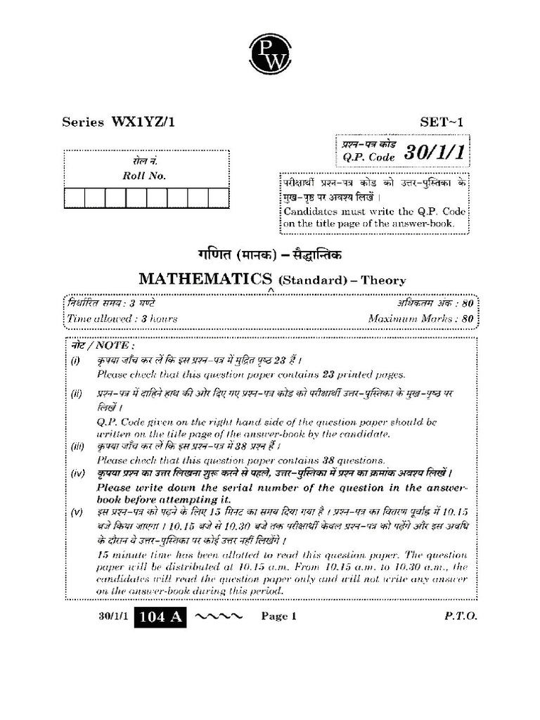 Maths Previous Year Que Paper | PDF