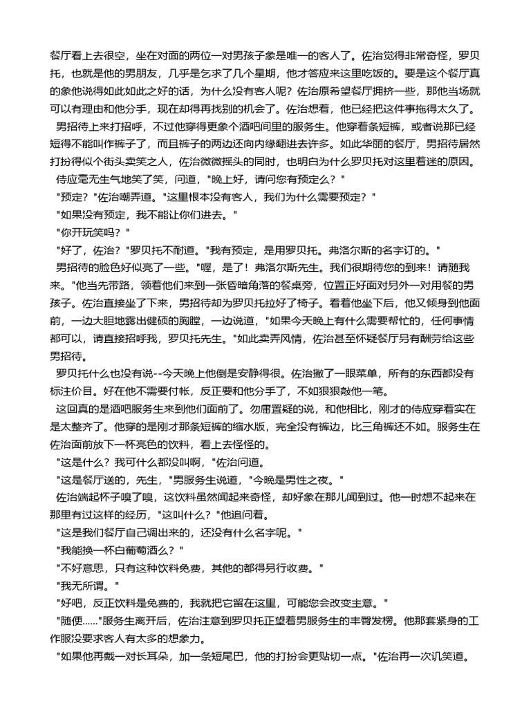 The Maharishi of MT Kailash (Simplified Chinese) | PDF, image size:768x1024