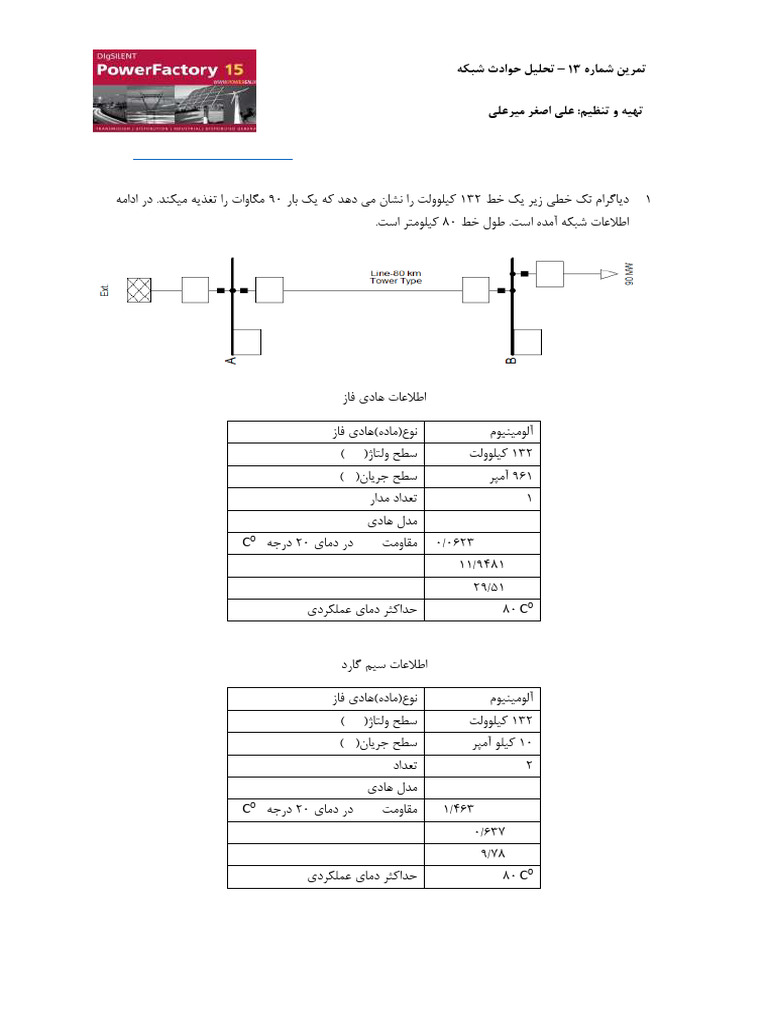 Exercise 13 | PDF