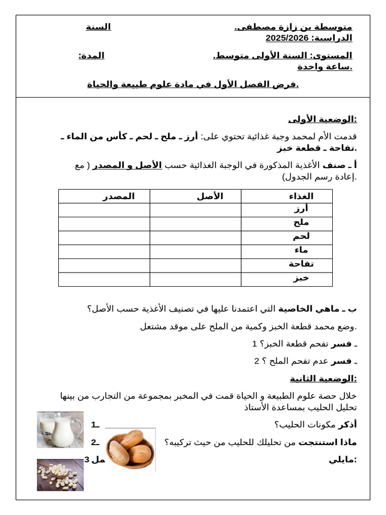 فرض س 1 ف 1 | PDF