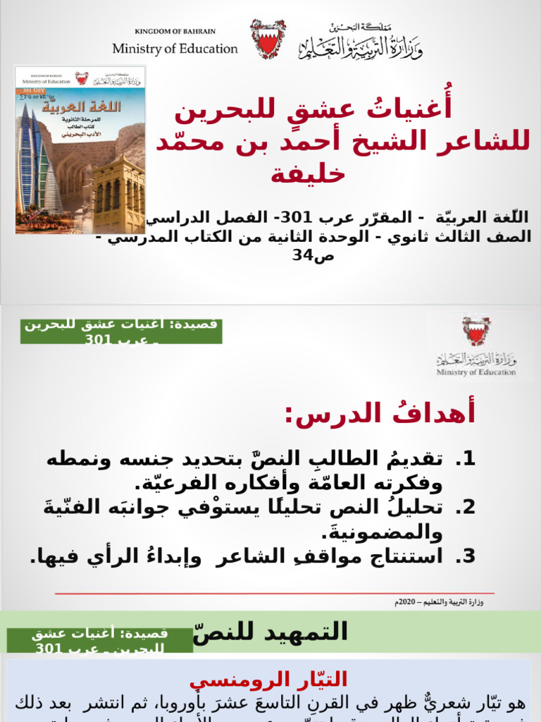 Qasida Ognyat Eshaq Lelbahrain 2 | PDF