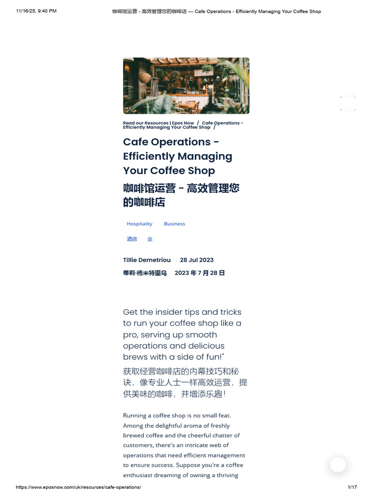 11. Cafe 咖啡馆运营 - 高效管理您的咖啡店 - Cafe Operations - Efficiently Managing ...