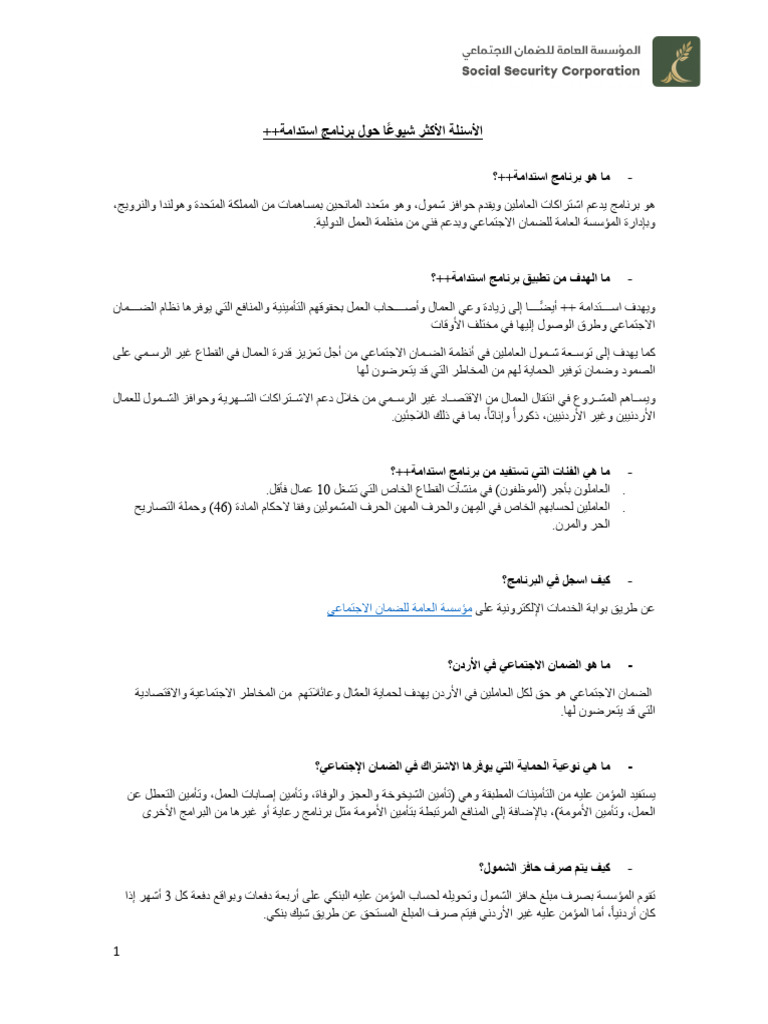 سؤال وجواب-استدامة++ | PDF
