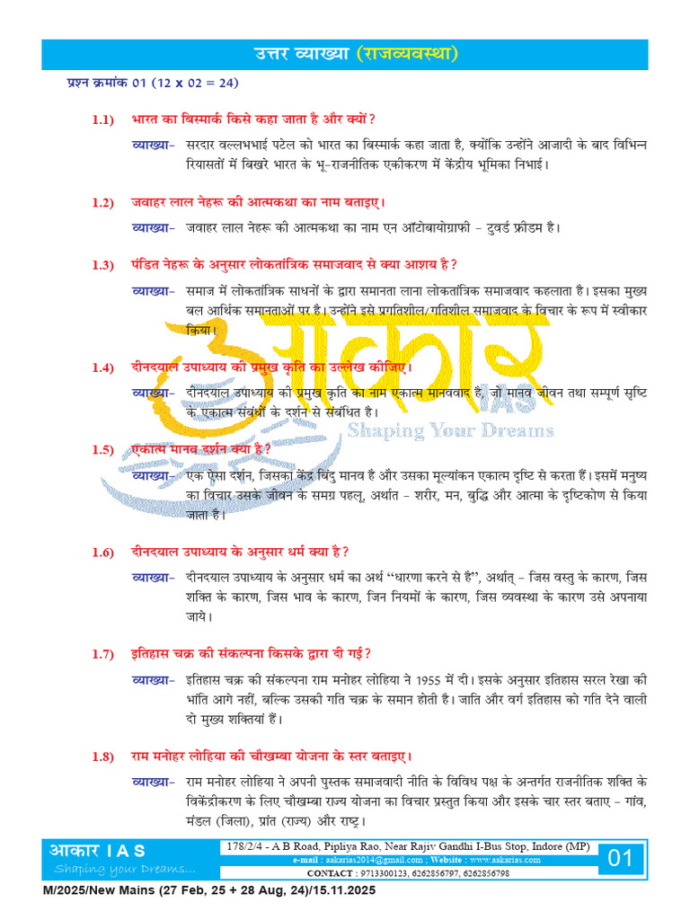 Model Answer New Mains (27 Feb, 25 + 28 Aug, 24) Rahul Goyal Sir Paper ...