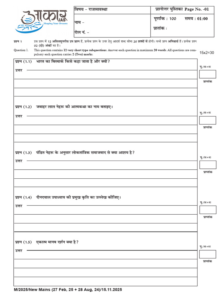 New Mains (27 Feb, 25 + 28 Aug, 24) Mains Test - Rahul Goyal Sir Paper ...