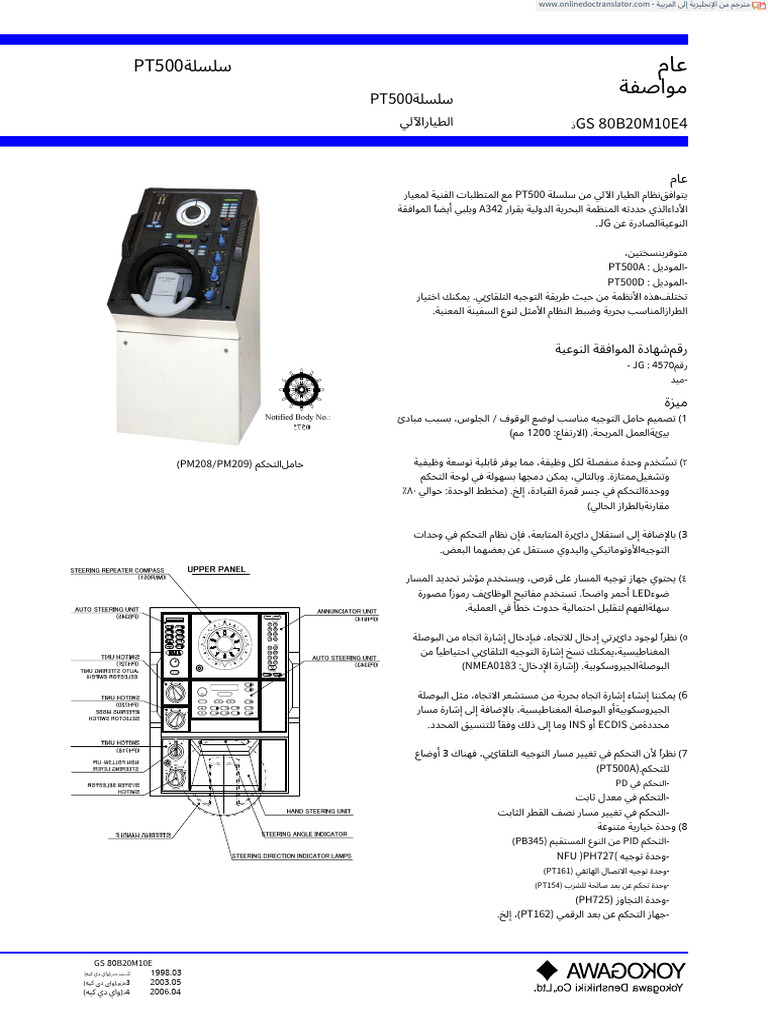 Autopilot (PT500) .En - Ar | PDF