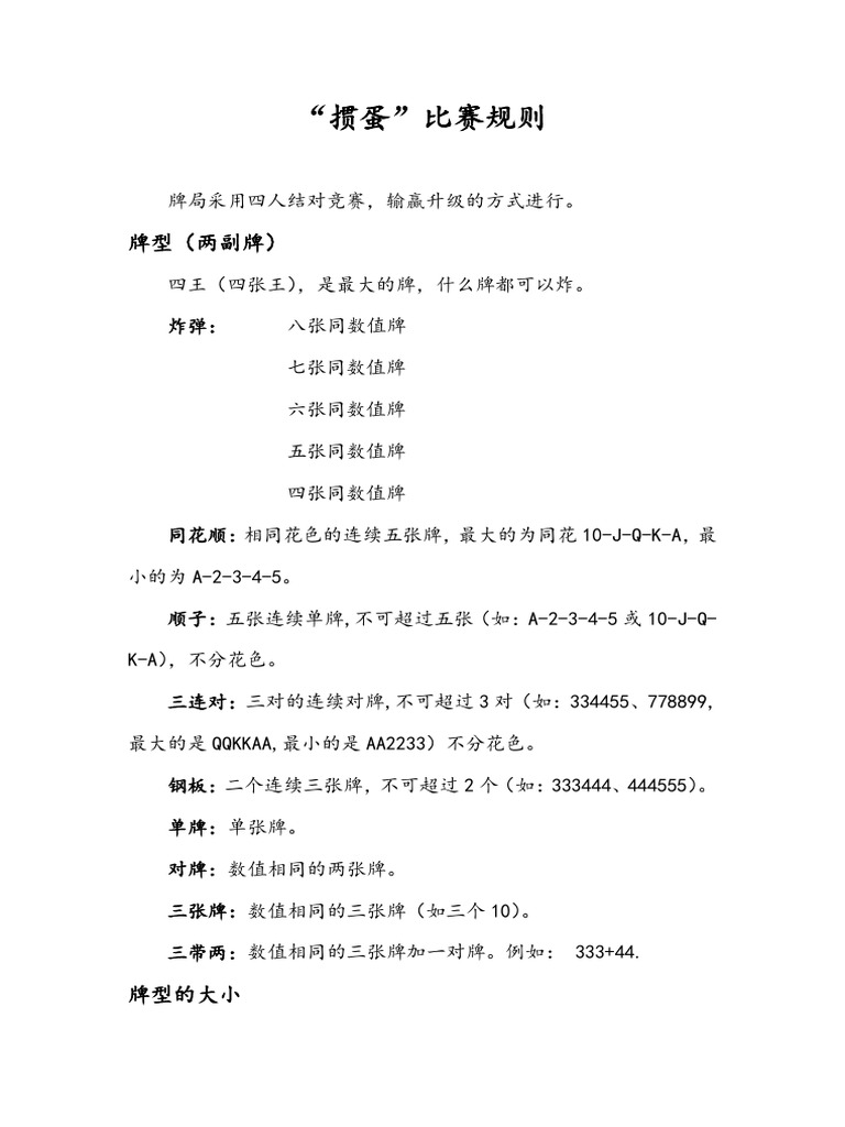 摜蛋規則 | PDF