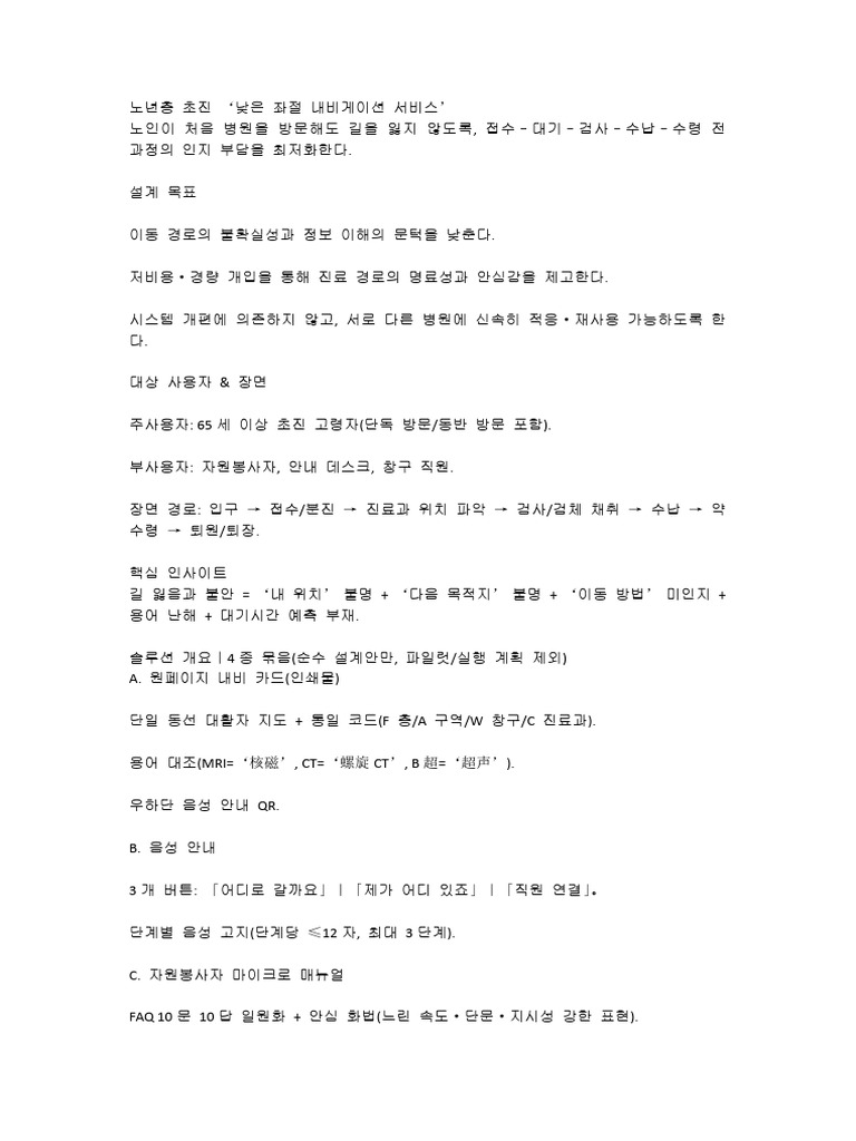 노년층 초진 ‘낮은 좌절 내비게이션 서비스' | PDF
