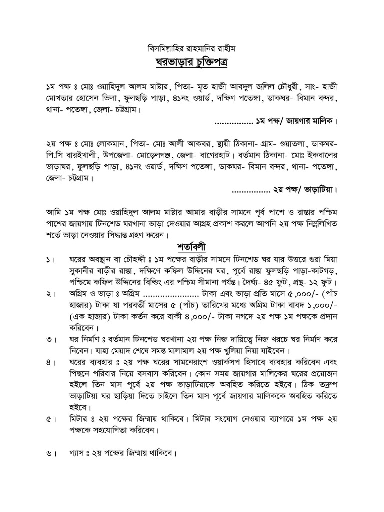 Wahidul Alam House Rent 3 Page | PDF