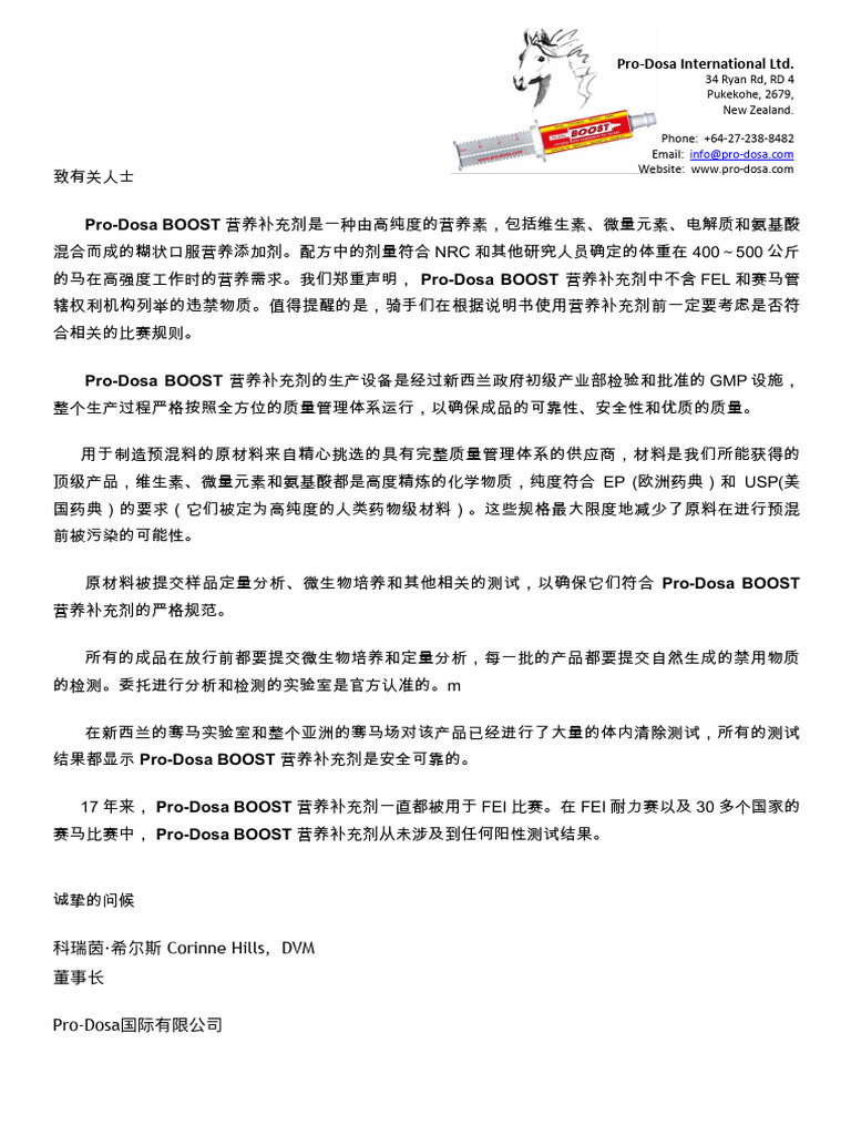 C4Quality Security Letter Chinese | PDF
